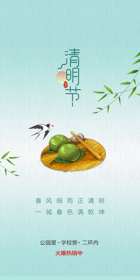 清明海报