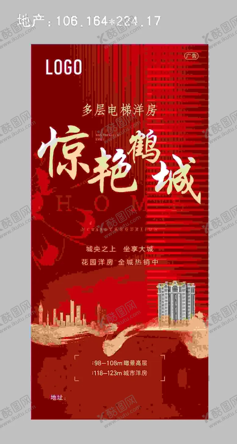 编号：21933912161103154285【酷图网】源文件下载-地产