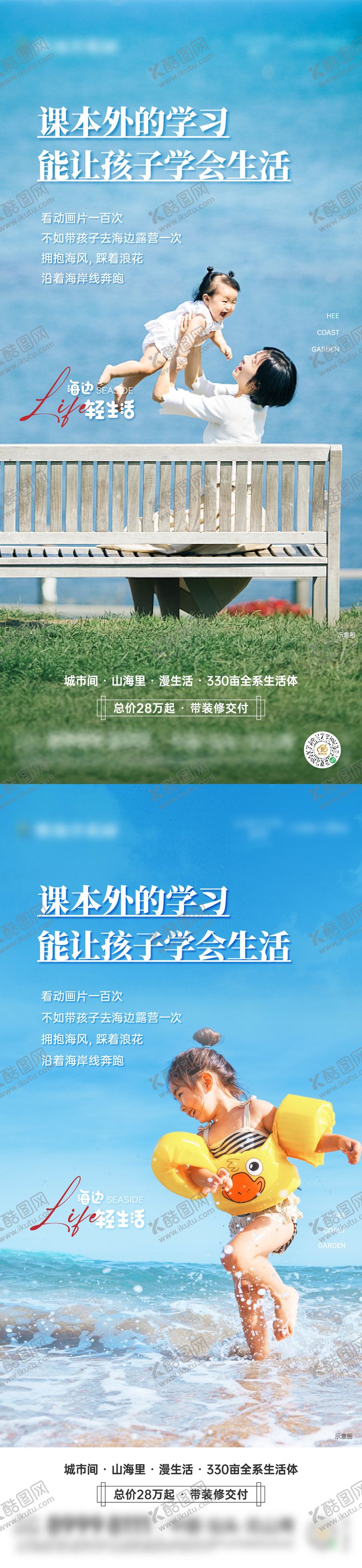 编号：85532806151423595698【酷图网】源文件下载-地产亲子度假价值点系列海报
