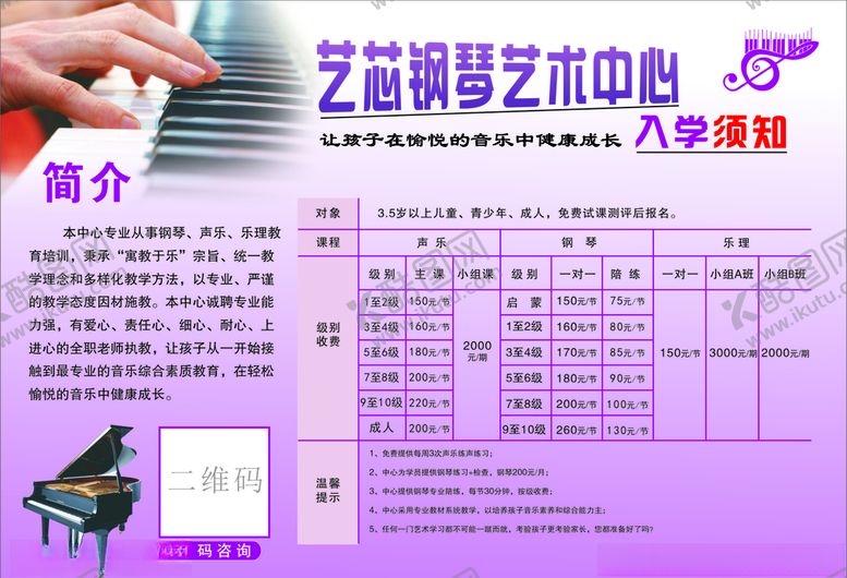 编号：37507207060356191756【酷图网】源文件下载-钢琴彩页