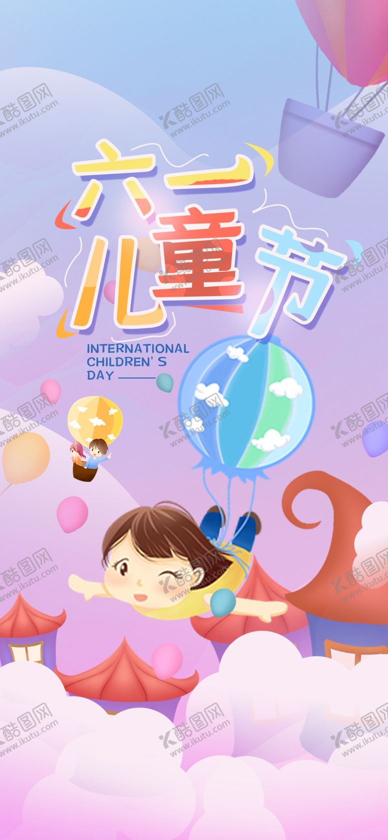 编号：17056407050612221759【酷图网】源文件下载-儿童节素材