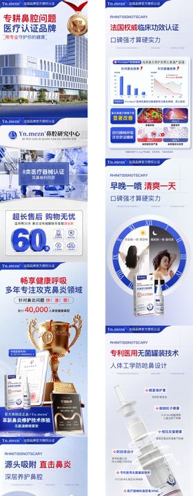 医药喷雾详情页医药保健品详情页