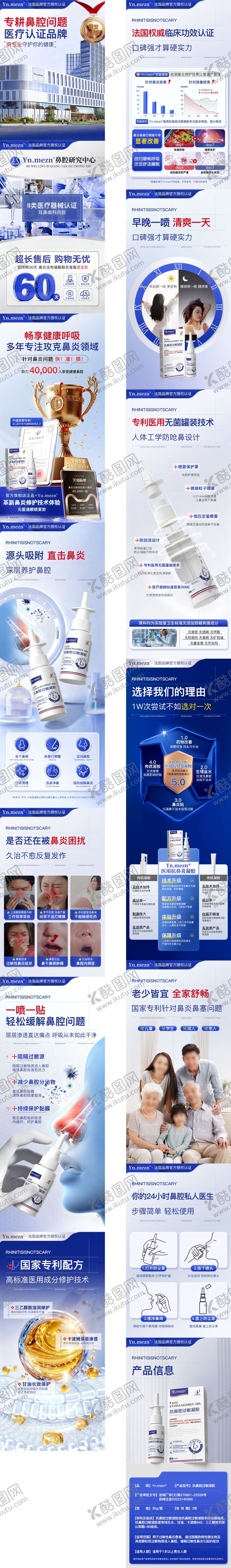 编号：23503406151005102035【酷图网】源文件下载-医药喷雾详情页医药保健品详情页