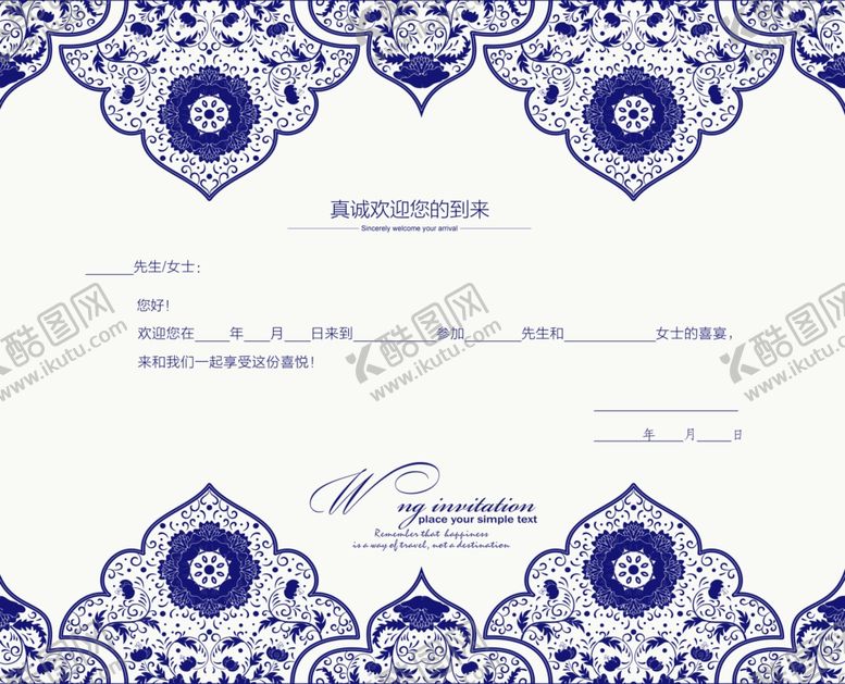 编号：66413210220736593338【酷图网】源文件下载-邀请函