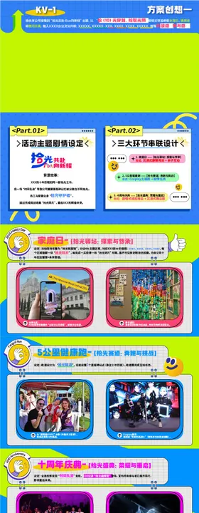 运动活动调性