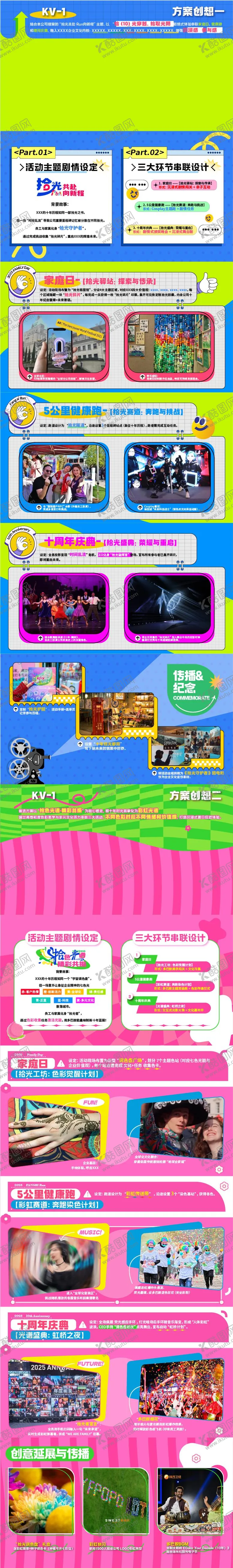 编号：40563506142352157277【酷图网】源文件下载-运动活动PPT