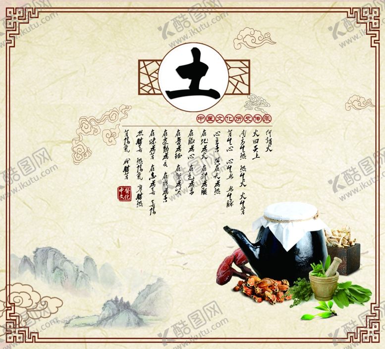 编号：87007303231033409222【酷图网】源文件下载-中医五行土