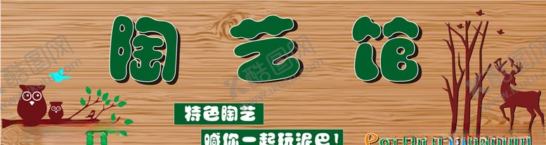 编号：15684907030959445533【酷图网】源文件下载-陶艺馆