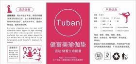 瑜伽垫产品海报