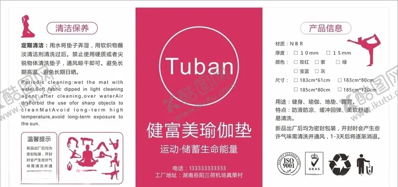 瑜伽垫产品海报京东描述图