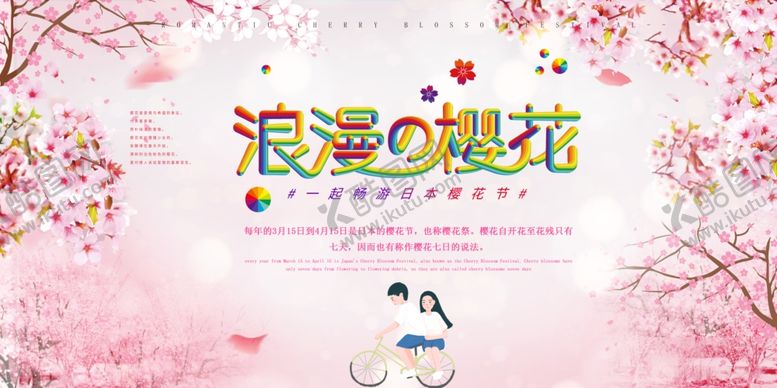 编号：46827804171416008320【酷图网】源文件下载-浪漫樱花