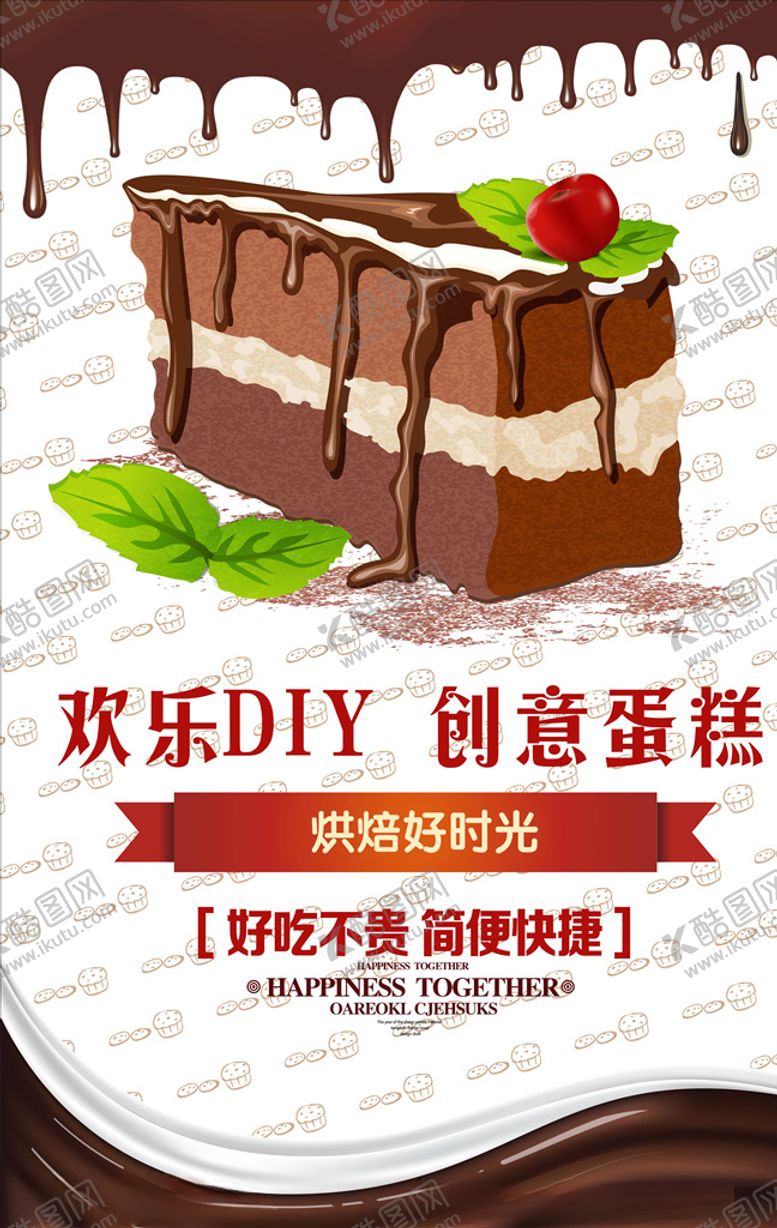 编号：47308306151050286786【酷图网】源文件下载-蛋糕海报