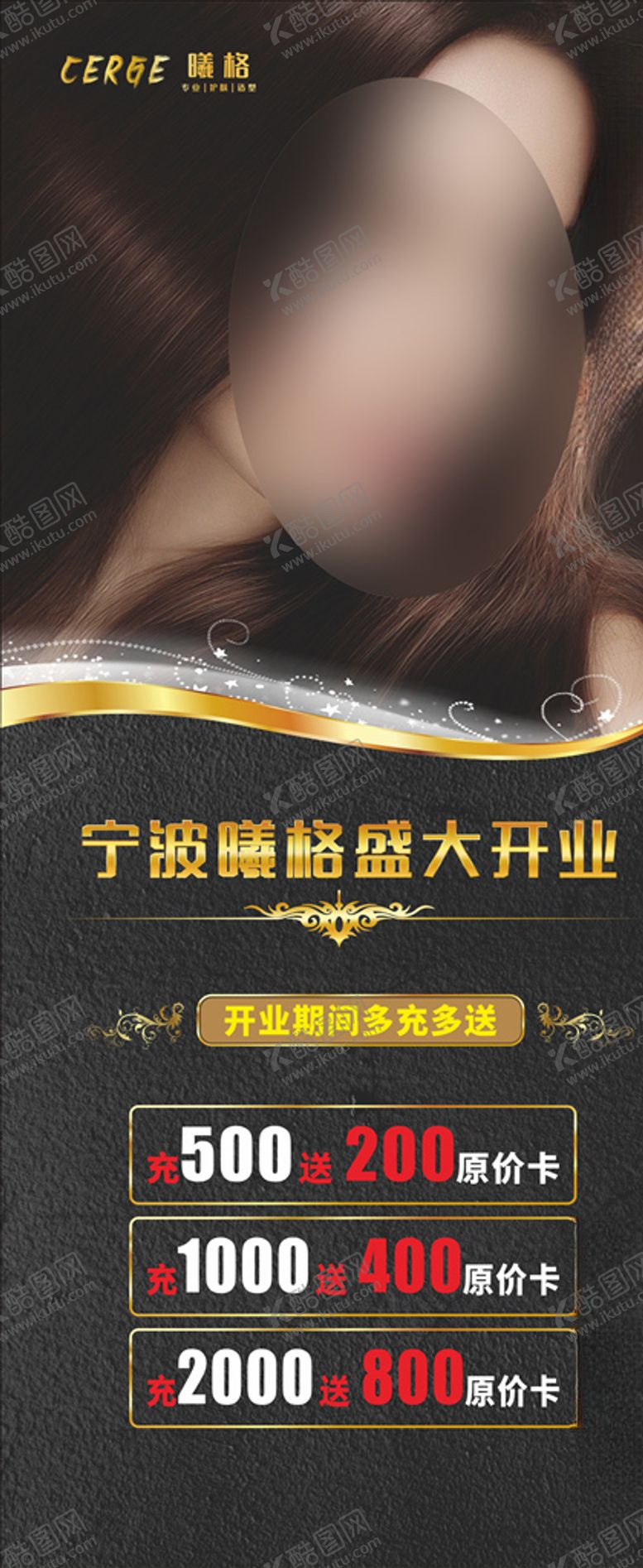 编号：55744207121611288832【酷图网】源文件下载-美容美发易拉宝