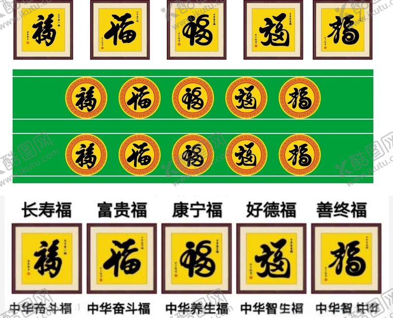编号：24802102160151403363【酷图网】源文件下载-福气
