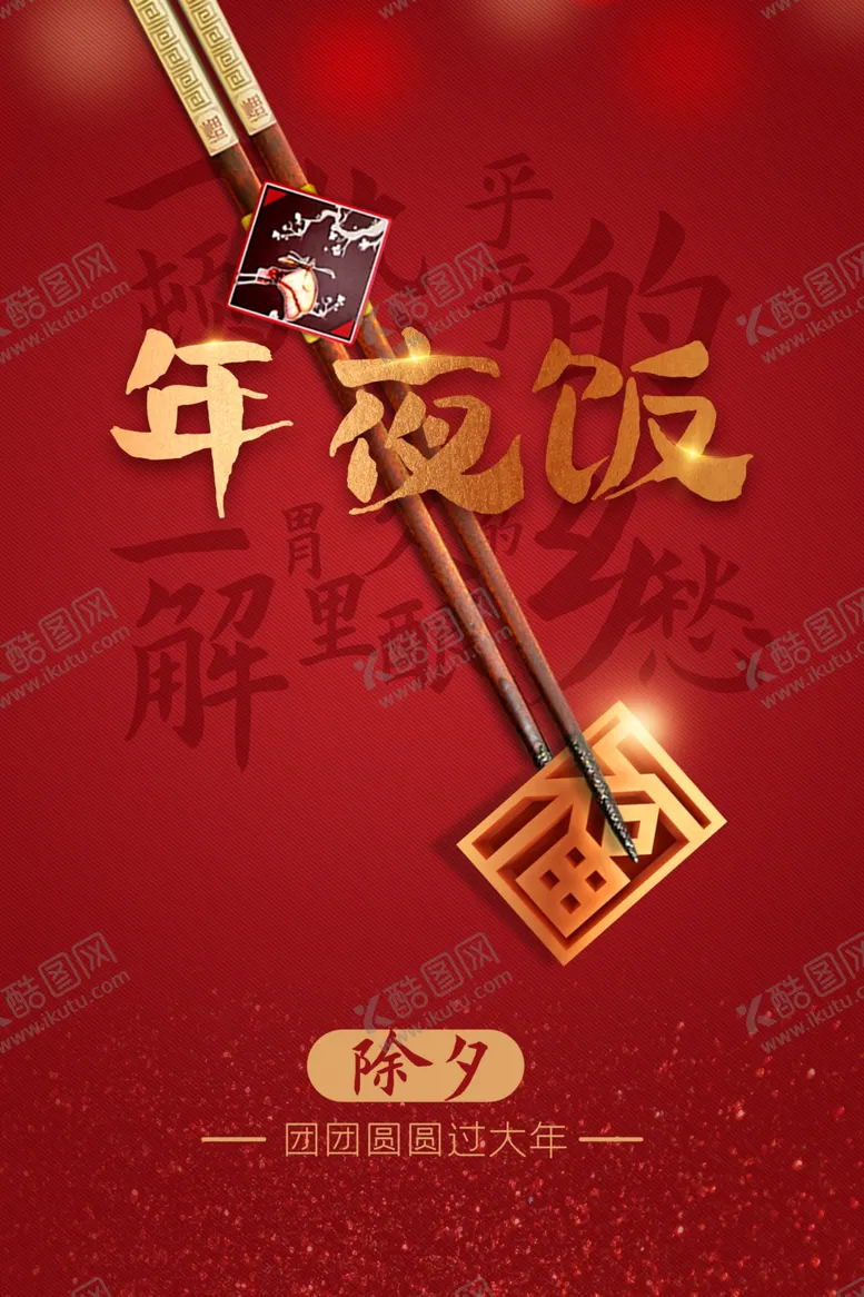 编号：29813807031222417453【酷图网】源文件下载-春节新年喜庆牛年2021年吉祥