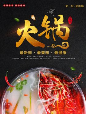 火锅