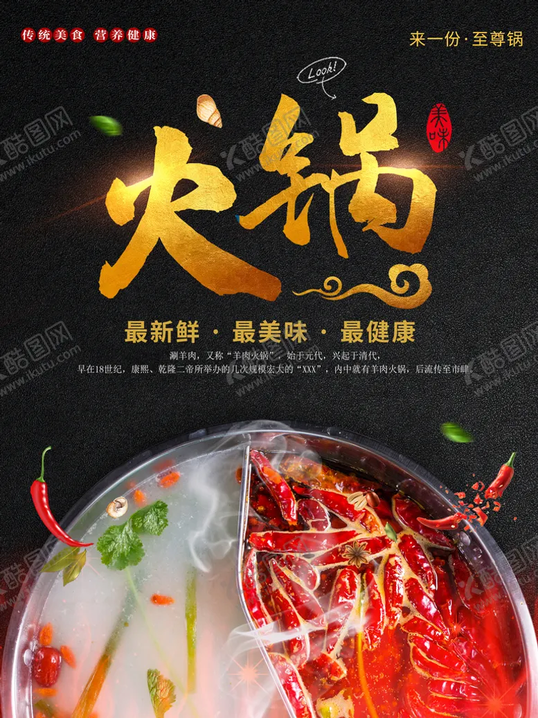 编号：50524210161810087402【酷图网】源文件下载-火锅