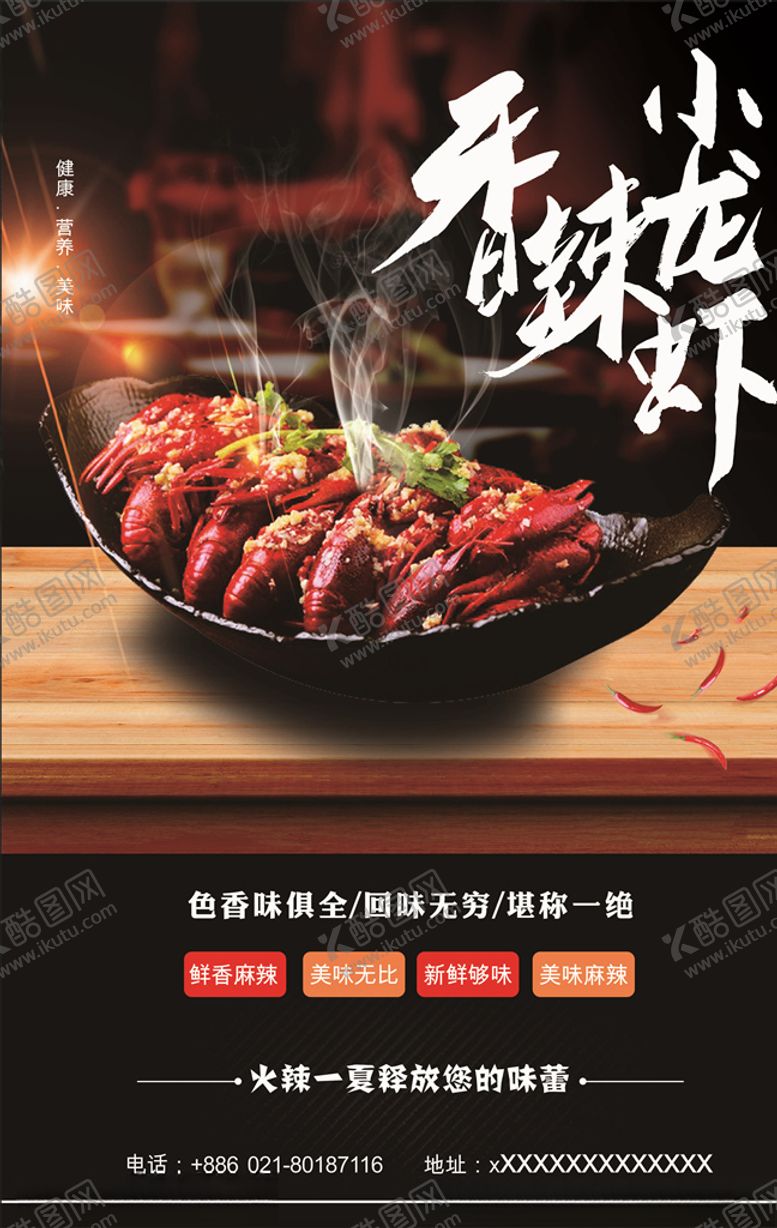 编号：10559709300301539862【酷图网】源文件下载-小龙虾图片