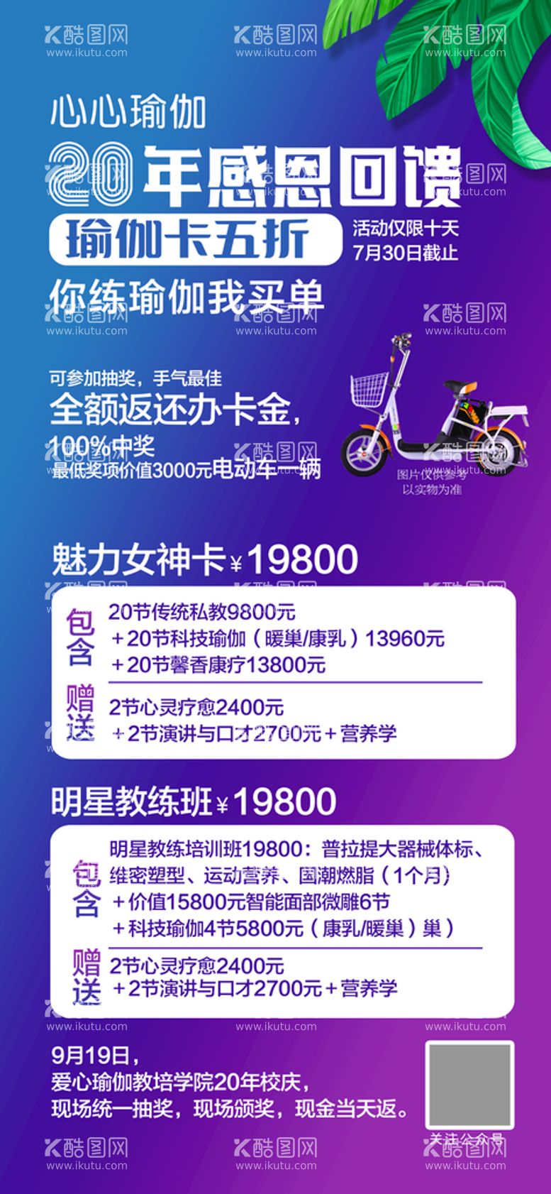 编号：31549009290228028032【酷图网】源文件下载-瑜伽活动海报