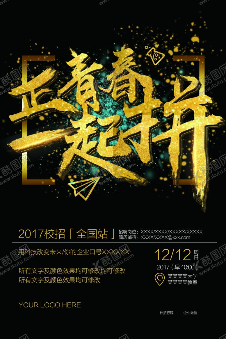 编号：89547710310139501764【酷图网】源文件下载-招聘