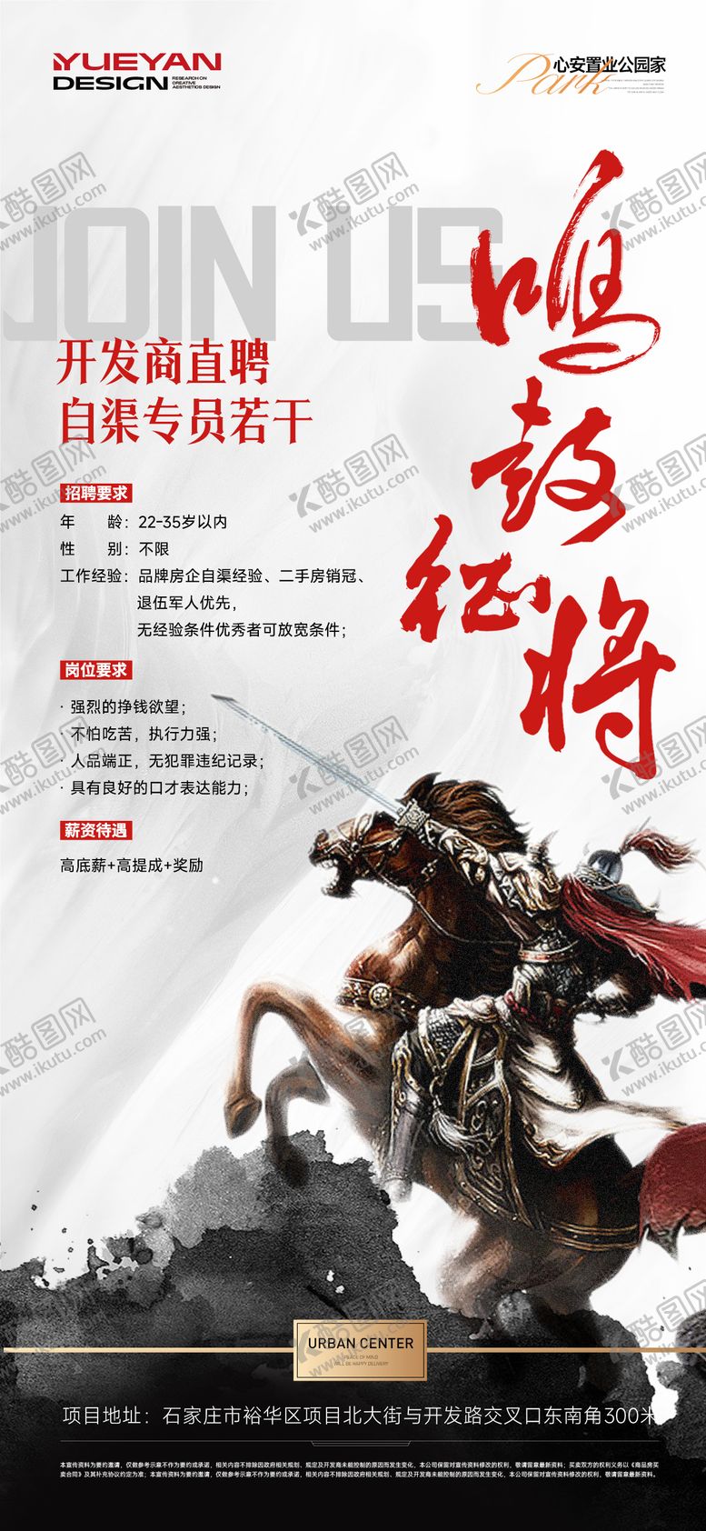 编号：18715908032315296242【酷图网】源文件下载-招聘渠道销售置业顾问海报