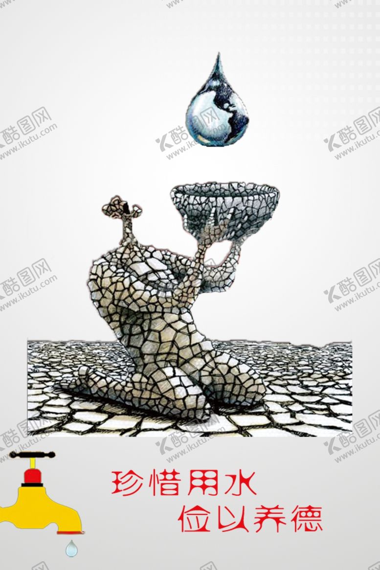 编号：20971705061241497012【酷图网】源文件下载-节约用水
