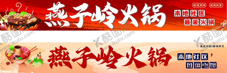 编号：74894111020352563226【酷图网】源文件下载-火锅灯箱