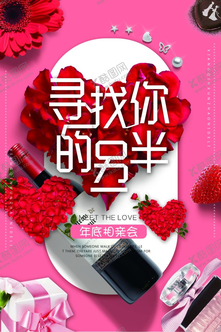 编号：40569206240437025737【酷图网】源文件下载-情人节海报