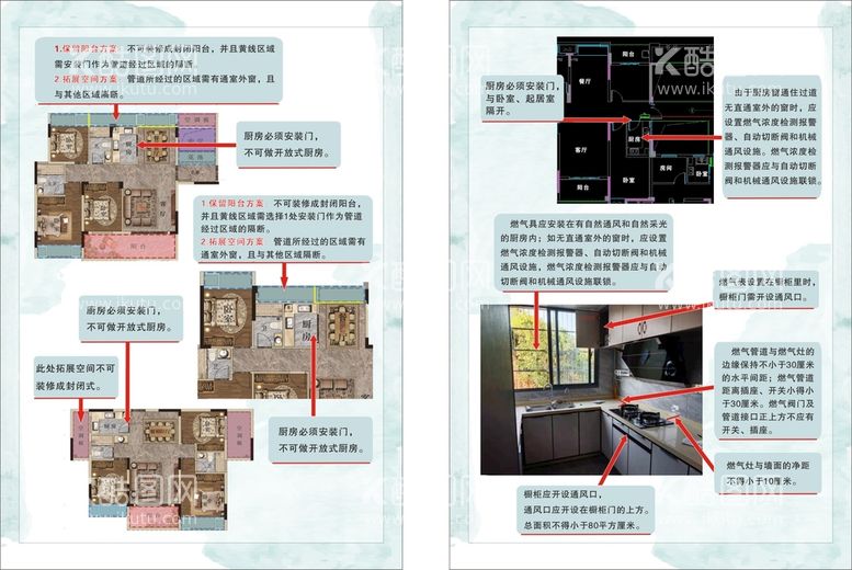 编号：66281211230606352207【酷图网】源文件下载-房屋装修设计稿  装修图 背景