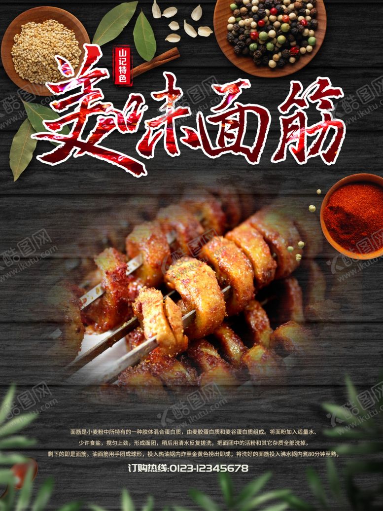 编号：57385010030738121932【酷图网】源文件下载-烧烤海报