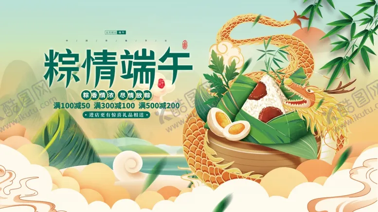 编号：90785806300628242580【酷图网】源文件下载-粽情端午插画