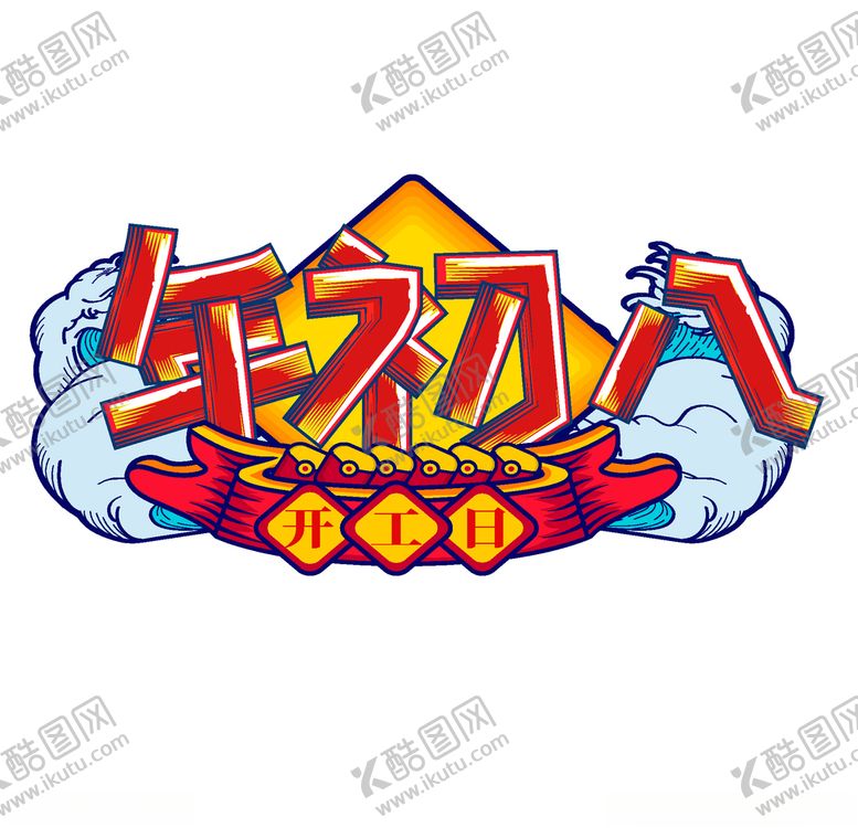 编号：50395609171508267802【酷图网】源文件下载-国潮