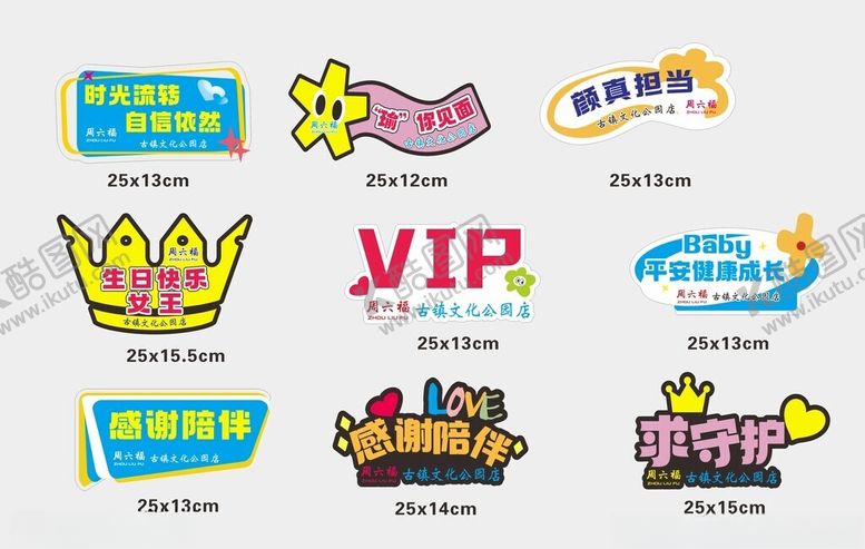 编号：48330402221318066914【酷图网】源文件下载-周六福手举牌