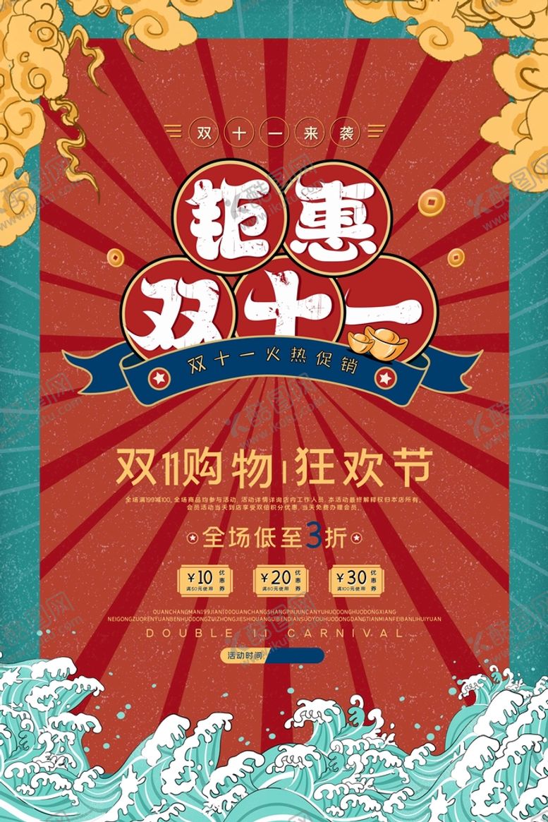 编号：71489010161845187637【酷图网】源文件下载-钜惠
