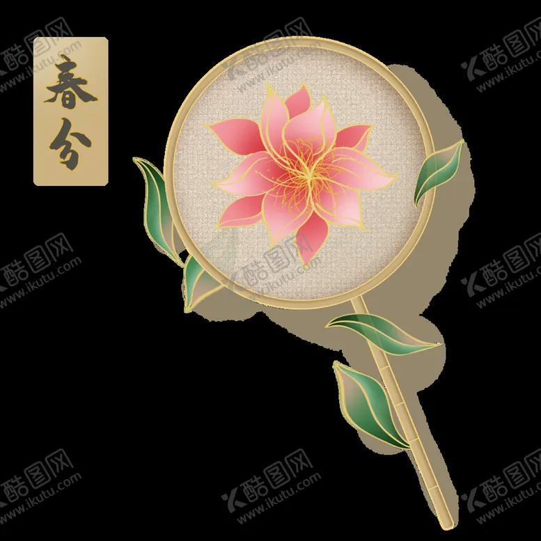 编号：01436710080524244183【酷图网】源文件下载-春分节气花朵团扇