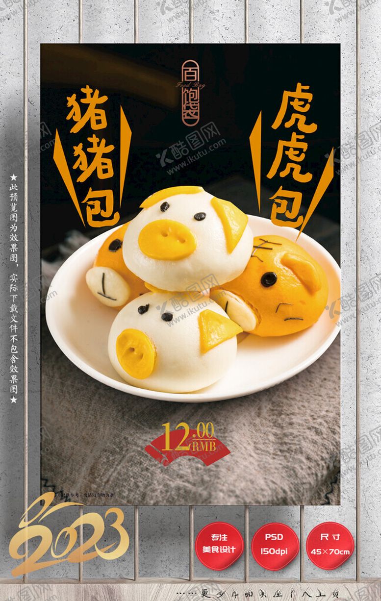 编号：54456812071822084662【酷图网】源文件下载-小猪包包子