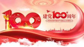 建党100周年海报