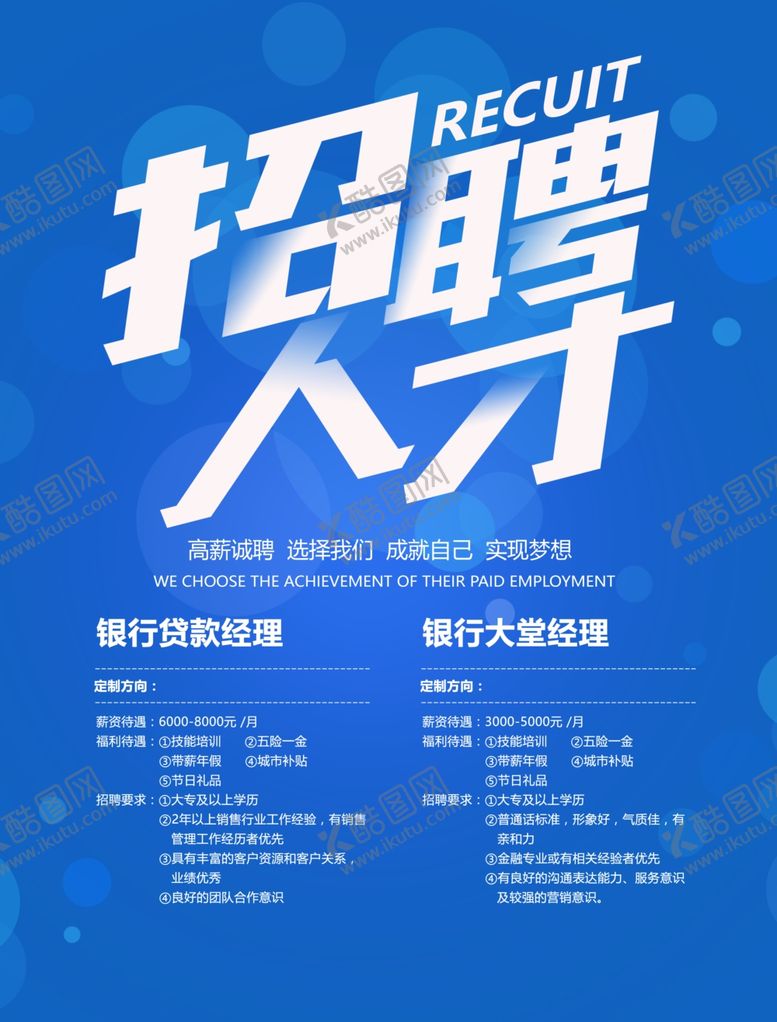编号：44016405080115268757【酷图网】源文件下载-招聘
