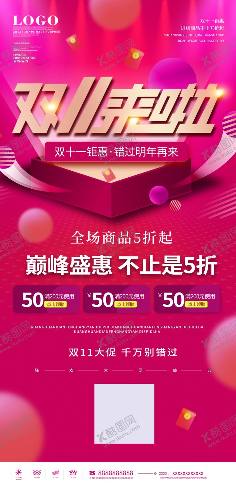 编号：63173802111817552010【酷图网】源文件下载-双11促销海报
