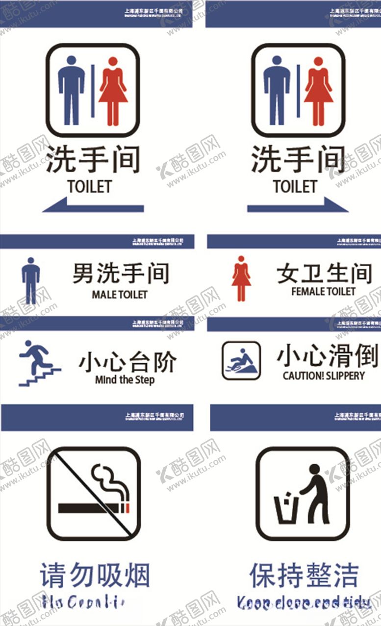 编号：36289109221748154216【酷图网】源文件下载-厕所标识牌