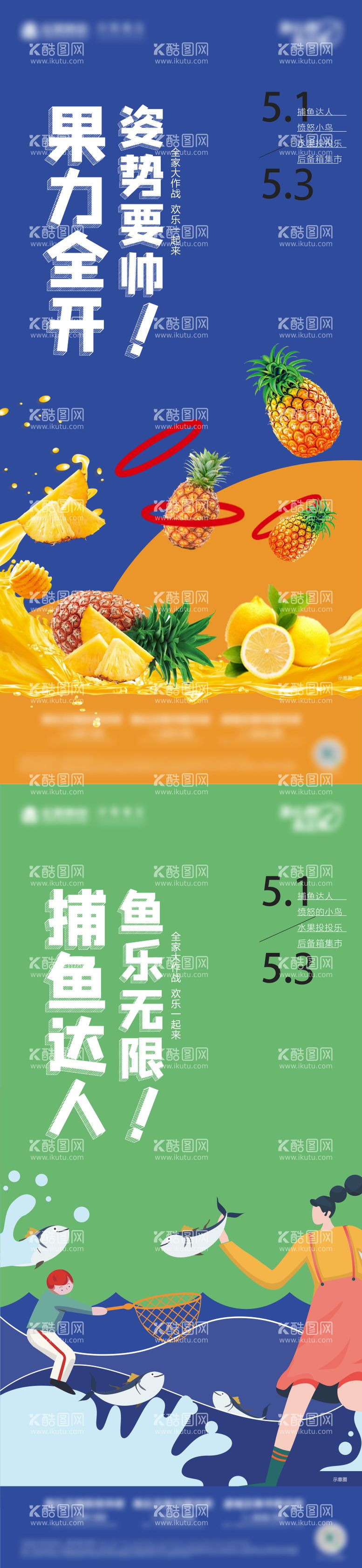 编号：85915611161819388872【酷图网】源文件下载-捕鱼水果大战暖场活动海报