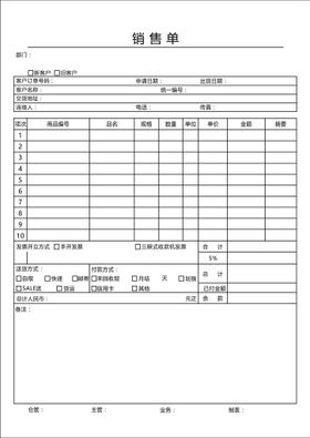 珠宝定制销售单