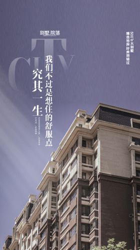 招商家居房地产海报