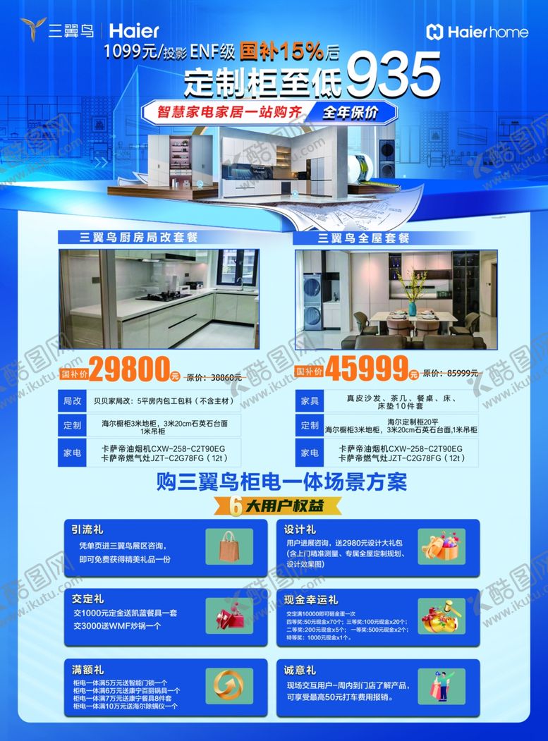 编号：98275206291833424888【酷图网】源文件下载-935户型家居装修宣传页
