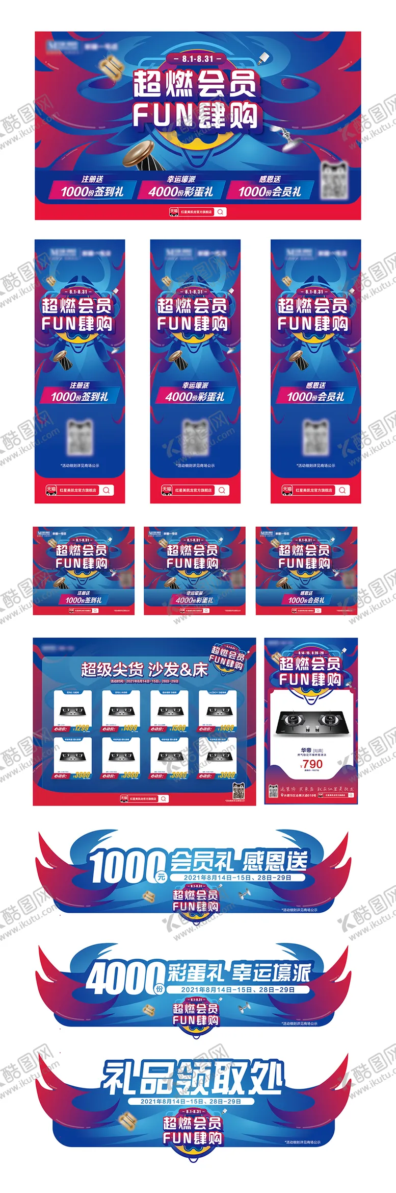 编号：38174911202322152412【酷图网】源文件下载-超燃会员FUN肆购活动物料