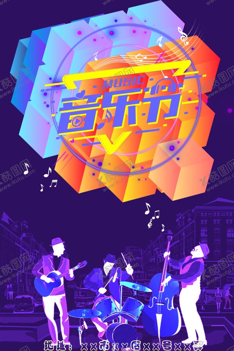 编号：94136810050451333216【酷图网】源文件下载-音乐节