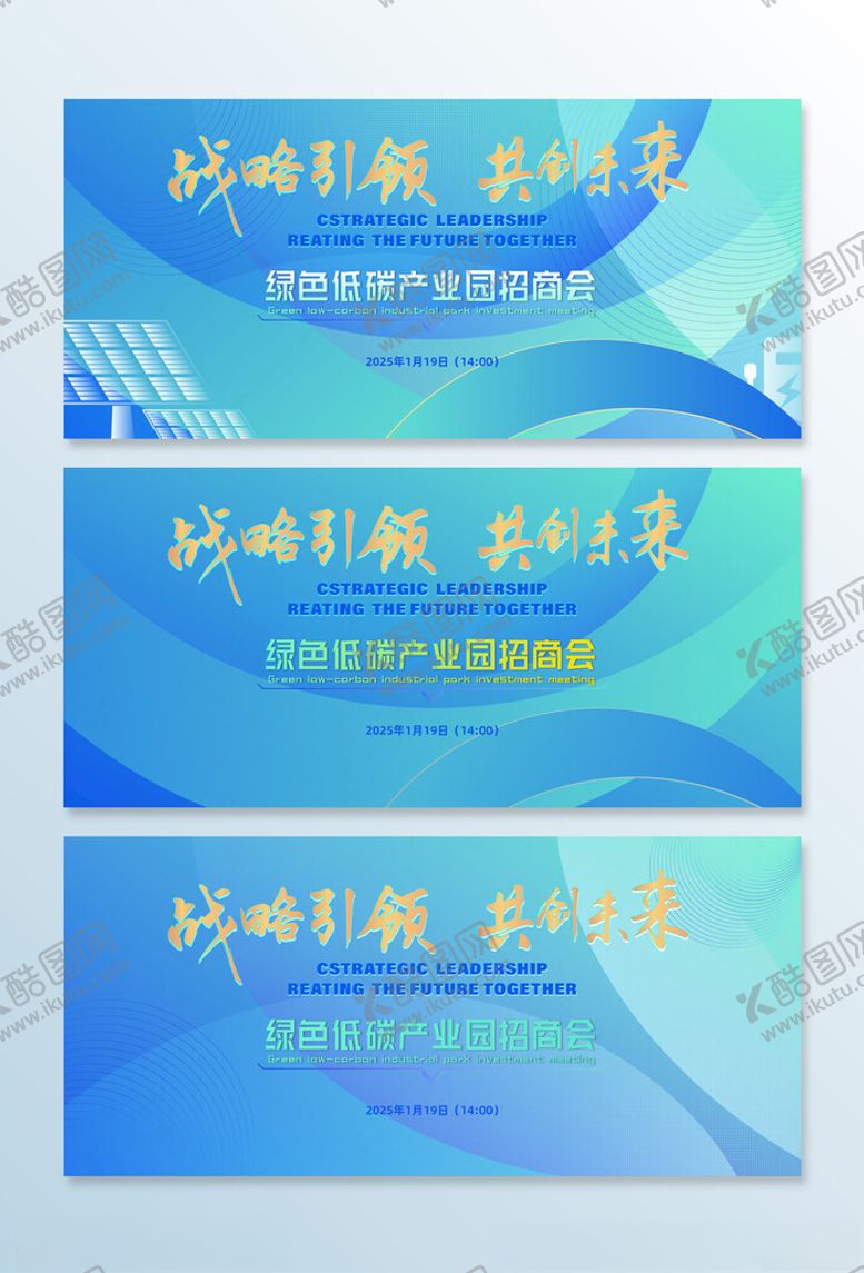 编号：36827405040816509083【酷图网】源文件下载-绿色低碳产业园招商会活动主画面