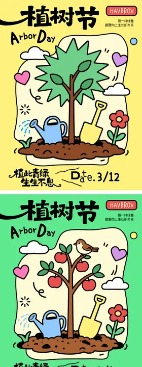植树节系列海报