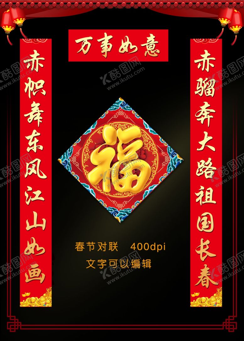 编号：33574710202022247131【酷图网】源文件下载-春联