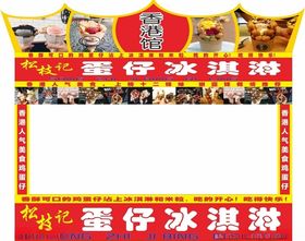 卡通鸡蛋仔冰淇淋